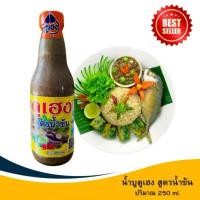 ราคา บูดูเฮงน้ำข้น น้ำบูดูสายบุรี (อาหารพร้อมทาน) ขนาด 250 มล.X3 ขวด แพ็คสุดคุ้ม (น้ำบูดูปัตตานี,บูดู,บูดูสายบุรี,อาหารฮาลาล (29589208715)