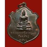 ราคา เหรียญพระพุทธศรีศากยมุนี วัดสุทัศน์ ปี 2516 เนื้อนวโลหะ หลวงปู่โต๊ะ ร่วมเสก (22781770628)