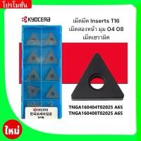 ราคา เม็ดมีด Inserts T16 เม็ดสองหน้า มุม 04 08 เม็ดเซรามิค TNGA160404T02025 A65 TNGA160408T02025 A65 (28475198663)