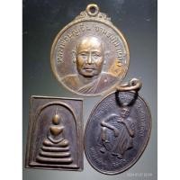 ราคา Antig Plus 1112 เหรียญหลวงพ่อคูณ + เหรียญหลวงพ่อบุญเย็น จังหวัดเชียงใหม่ + พระสมเด็จหลังยันต์ รวม 3 องค์ (27756434397)