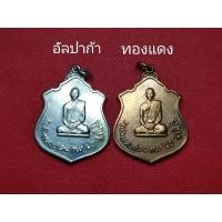 ราคา เหรียญทรงผนวชหลังภปร. สร้างโดย กองทัพภาคที่ 3 พิธีมหาพุทธาภิเษกยิ่งใหญ่ที่สุดในปี 2517 (21189740953)