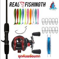ราคา ชุดคัน ชุดตกปลา ชุดตีเหยื่อปลอม ราคาประหยัด พร้อมตก (22339593249)