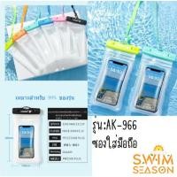 ราคา รุ่น AK-966 กระเป๋าใส่มือถือพลาสติกกันน้ำกระเป๋าใส่มือถือเหมาะสำหรับโทรศัพท์มือถือทุกชนิด (29661775961)