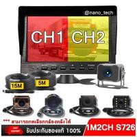 ราคา กล้องติดรถบรรทุก รถบัส Nanotech พร้อมจอภาพ และสามารถดูบันทึกย้อนหลัง 1M2C(สามารถกดเลือกชื้อกล้องหลังได้) (19775357269)