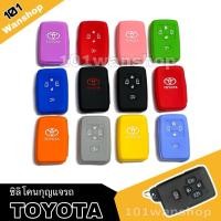 ราคา ซิลิโคนรีโมทกุญแจ Estima Alphard Vellfire สำหรับรถ TOYOTA รุ่น Estima Alphard Vellfire (ราคาต่อชิ้น) (57253011570)