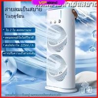ราคา Double fan พัดลมไร้สาย หมุนส่ายอัตโนมัติ พัดลมพกพา 2หัว ใส่น้ำแข็งได้ แบตเตอรี่ในตัว ชาร์จ USB พัดลมตั้งโต๊ะ พัดลมType-c (25395146859)