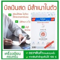 ราคา บิลเงินสด บิลใบเสร็จ No.1 /No.2/No.3 PS ชนิดคาร์บอนในตัว 2 ชั้น เล็ก กลาง ใหญ่ (11658193937)