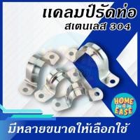 ราคา แคลมป์รัดท่อ เหล็กยึดท่อ สแตนเลส 304 U-shape Hanging Clamp มีหลายขนาด (25679895615)