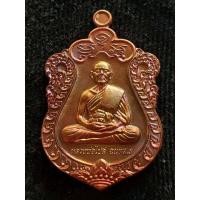 ราคา หมดเหรียญหลวงพ่อไปล่ ที่ระฤกบูชาคุณบูรพาจารย์ วัดกำแพง กทม เนื้อทองแดง ปี 2560 ไม่มีกล่อง (21646390596)