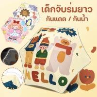 ราคา COD ร่มเด็ก ร่มกันฝนเด็ก ร่มกันแดด มุมกลม ลายการ์ตูนน่ารัก กันแดด กันUV ด้ามยาว กันฝน (25181009738)