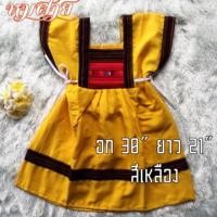 ราคา เดรสผ้าฝ้าย ชุดเด็ก เดรสพื้นเมือง ชุดชาวเขา ชุดยาว 22" ตัว 30" ผูกข้าง เด็ก 2-6 ขวบ ใส่ได้สบายๆ มี 4 สีให้เลือก (632631843)