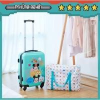 ราคา กระเป๋าเดินทางตะลอนซ่า ลิขสิทธิ์ Disney TSUM TSUM land ของ TESCO LOTUS (25081774056)