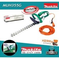 ราคา Makita MUH355G เครื่องตัดแต่งกิ่งไม้ 14นิ้ว (3757450770)
