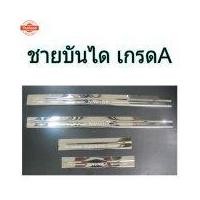 ราคา NC ชายันไดScupplate NISSAN NAVARA NP300 4 ประตู (42825366070)