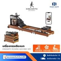 ราคา KINGSMITH Rowing Machine WR1 เครื่องกรรเชียงบก (25204297484)