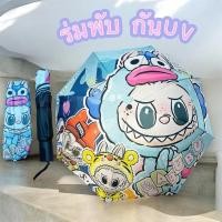 ราคา ร่มกันฝน กันแดด(uv) พับได้ ลายมาใหม่ มีพร้อมส่ง (29705359699)