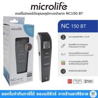 ราคา Microlife ไมโครไลฟ์ เทอร์โมมิเตอร์วัดอุณหภูมิทางหน้าผาก ระบบอินฟาเรด รุ่น NC 150 BT (46355472618)