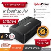 ราคา CyberPower เครื่องสำรองไฟ รุ่น CBP-BU1000EA-AS ความจุ 1000VA กำลัง 630 Watts ไฟออก 4 ช่อง สำรองสูงสุด 45 นาที @90W (6439235462)