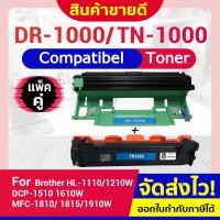 ราคา CFSHOP เซ็ทคู่ DR1000+TN1000/P115B/P115 For Brother Printer HL-1110/1210W/1510/1610W/1810/1815/1910W (22747068260)