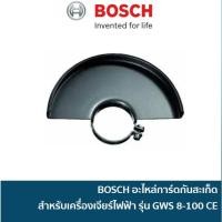 ราคา BOSCH 2609110050 อะไหล่การ์ดกันสะเก็ด สำหรับเครื่องเจียร์ไฟฟ้า รุ่น GWS 8-100 CE (28670152636)