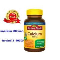 ราคา Nature Made Calcium 600 Mg With Vitamin D3 120 tablet ช่วยสร้างกระดูกให้แข็งแรง พร้อมวิตามินดี 400 IU ปรับปรุงการดูดซึม (29514296648)