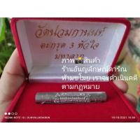 ราคา ตะกรุดสามหัวใจมหาลาภ เนื้อตะกั่ว ขนาด 2 นิ้วชนวน มวลสารมงคลทั่วประเทศ ณ วัดน่วมกานนท์ พระแท้100% มือ1 (6335658583)