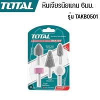 ราคา TOTAL หินเจียรนัย แกน 6 มม. 5ตัว/ชุด รุ่น TAKB0501 (47454832883)