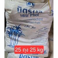 ราคา (โค้ดลดอีก+ถูก+แท้+ดี+ใหม่) น้ำตาลทรายขาวบริสุทธิ์มิตรผล 25 ถุงๆล่ะ 1 กิโลกรัม (53150492143)