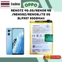 ราคา แบตโทรศัพท์ Oppo Reno7z Reno7 4G Reno 8z เตอรี่ Oppo BLP907 (42912126641)