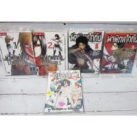 ราคา ผ่าพิภพไททันlostgirl1-2 ผ่าพิภพไททันรุ่งอรุณของรีไว1-2 ผ่าม.ปลายไททัน เล่มเดียวจบ (รวม5เล่ม) มือหนึ่ง ในซีลเดิมพร้อมส่ง (14566812429)