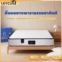 ราคา Leycus ที่นอนยางพารา หนา 7 นิ้ว ที่นอนสปริงเกรดโรงแรม องรับสรีระ ลดแรงกดทับ บอกลาอาการปวดหลัง 3.5/5/6ฟุต (40165264291)