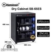 ราคา Shutter B ตู้กันชื้น รุ่น SB-65ES (AUTO) (ประกันศูนย์ 5 ปี) ตู้กันชื้น Shutter B DRY CABINET (รุ่นใหม่ 2 จอ) (9003691331)