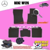 ราคา Benz W126 280SE 300SE 300SEL 380SE 420SEL 500SEL 560SEL 1979-1991 Sedan พรม2ชั้นแบบรูรังผึ้ง Blackhole (2187760698)