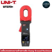 ราคา UNI-T UT273+ เครื่องทดสอบความต้านทานดิน แบบคล้องสาย แคล้มป์ทดสอบสายดิน ดิจิตอล Clamp Earth Ground Tester (43652429988)