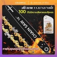 ราคา บาร์โซ่เลื่อยยนต์ โซ่เลื่อยยนต์ พร้อมโซ่ 126ขา พร้อมโซ่ สำหรับเลื่อยยนต์ไร้สาย เลื่อยโซ่ยนต์ไฟฟ้า รับประกันความคม (40255310274)