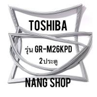 ราคา ขอบยางตู้เย็น TOShiba รุ่น GR-M26KPD (2 ประตู) (6090044643)