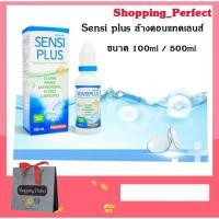 ราคา Sensi plus แช่คอนแทคเลนส์ ล้างคอนแทคเลนส์ Contactless เซนซิพลัส 100ml และ 500ml Klean&Kare (2850253288)