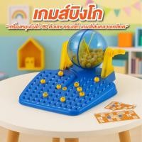 ราคา บิงโก เกมส์บิงโก เครื่องหมุนบิงโก 90 ตัวเลข เกมของเล่นบิงโกล็อตโต้ Bingo90 Number family games (45501072806)