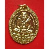 ราคา เหรียญหลวงปู่ทวด เหยียบน้ำทะเลจืด เปิดโลกเศรษฐี ปี 58 เนื้อทองเหลือง ตอกโค๊ต รันนัมเบอร์ชัดเจน พร้อมกล่องเดิม วัดพระมหาธ (27285673324)