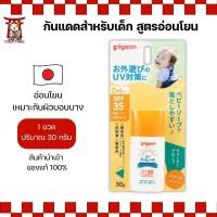 ราคา Pigeon UV Baby Milk Waterproof SPF35 PA+++ (กันแดดสำหรับเด็ก สูตรอ่อนโยน) 30g (No.Je422) (43809961696)