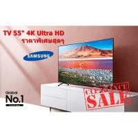 ราคา [ผ่อน0% 10ด] SAMSUNG UA55TU7000KXXT CRYSTAL 4K SMART TV ปี 2020 ขนาด 55 นิ้ว (55TU7000) ประกันศูนย์ (4978234002)