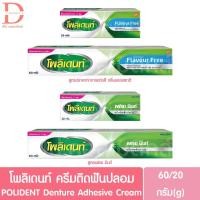 ราคา โพลิเดนท์ ครีมติดฟันปลอม 60/20g. POLIDENT Denture Adhesive Cream (13835910117)