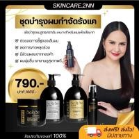 ราคา SeRiSe เซริเซ่ แชมพู ครีมนวด ทรีทเม้นท์เคราติน เคราติน สูตรฟื้นฟูผมแห้งเสีย แก้ผมแตกปลาย 300 มล. (29525277313)