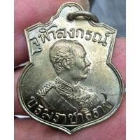 ราคา เหรียญจุฬาลงกรณ์ บรมราชาธิราช เนื้ออัลปาก้า หลวงพ่อเกษม (ไม่มีกล่อง) รับประกันแท้ เก๊คืนเงิน (26985040102)