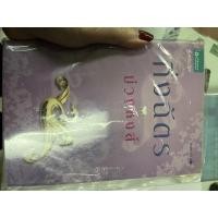 ราคา นิยาย บ่วงหงส์ กิ่งฉัตร (9170548076)