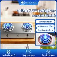 ราคา CAMEL เตาแก๊ส2หัวเตา gas stove เตาแก๊สสแตนเลสหนา 7.2kW พลังไฟแรง ป้องกันไฟดับอัตโนมัติ เตาตั้งโต๊ะ (43526216119)