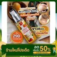 ราคา Booster White Body Serum - เซรั่มผิวกาย (16464033106)