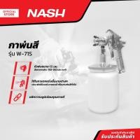 ราคา NASH กาพ่นสีล่าง รุ่น W-71S |ZWF| (23776252618)