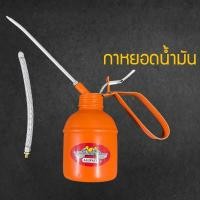 ราคา กาหยอดน้ำมันสายอ่อน กาหยอดน้ำมันหัวสูบทองเหลืองแท้ มีทั้งสายอ่อน+แข็ง กาน้ำมัน กาหยอดน้ำมัน NGN555546546 (2980250949)
