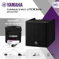 ราคา (ส่งฟรี/ผ่อน0%) YAMAHA STAGEPAS 200BTR ลำโพงบลูธูท พกพา 8 นิ้ว มี แบตเตอรี่ พร้อม มิกเซอร์ 5CH ฟรี กระเป๋า + ไมโครโฟน (22146334923)